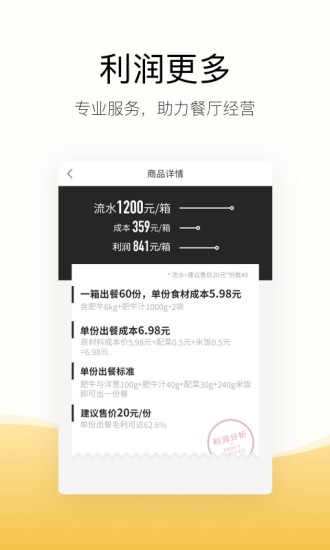 美团快驴进货2022最新版图2