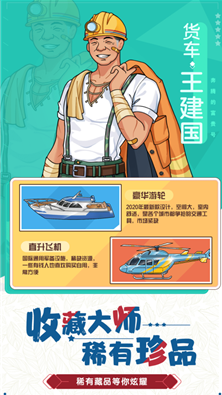 奔腾的富贵号免广告无限钞票版图2