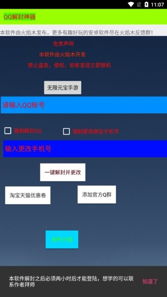 qq解封神器手机版图3