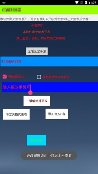 qq解封神器手机版图1