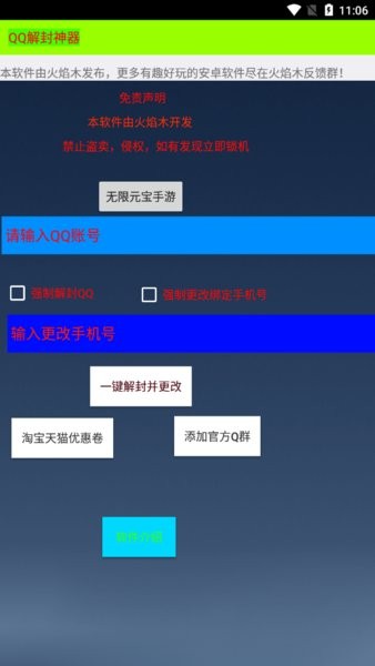 qq解封神器手机版图2