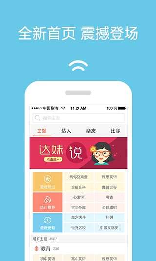 达答(知识竞答)图5