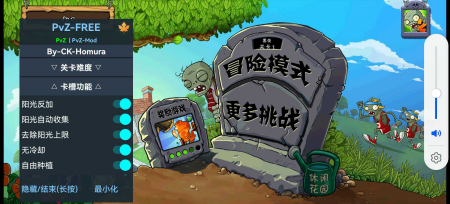 植物大战僵尸内置菜单mod中文版图1