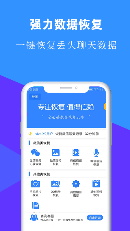 恢复帝app图3