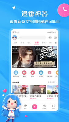 哔哩哔哩破解版图2