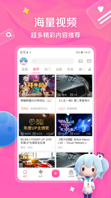 哔哩哔哩破解版图1