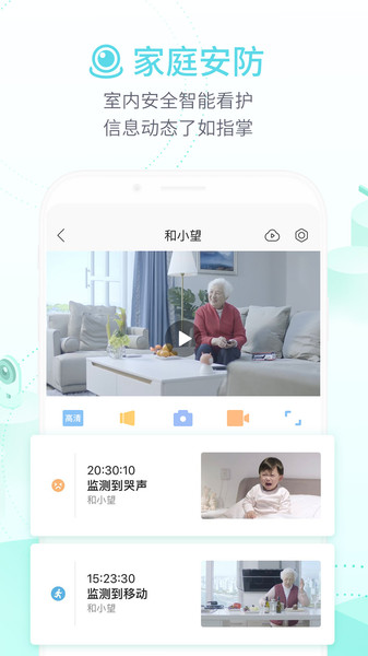 和家望守护版监控软件图1