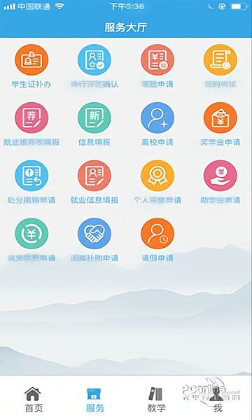 掌上校园手机客户端图1