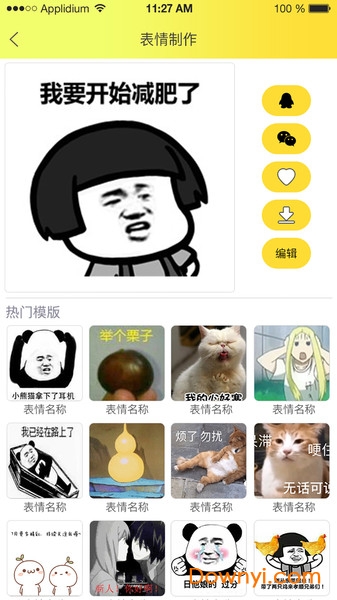 微信表情包大全手机版图3