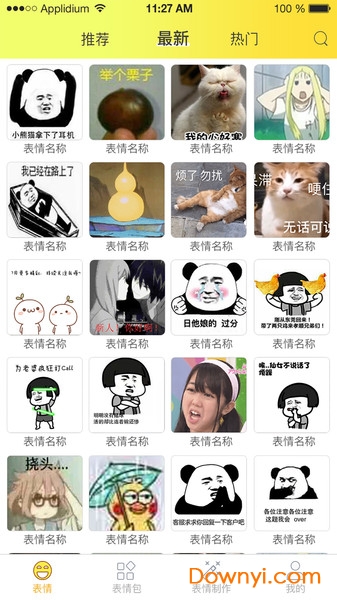 微信表情包大全手机版图1