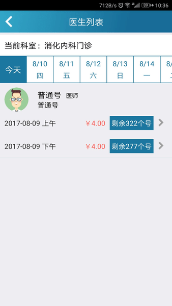 南昌二附医院挂号预约平台图2