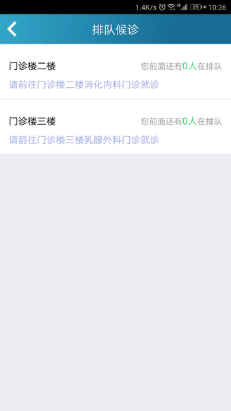 南昌二附医院挂号预约平台图1