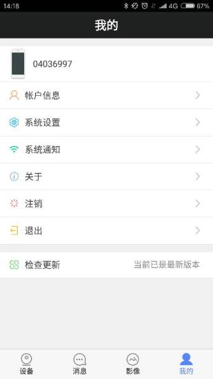 海尔摄像头app最新版图1