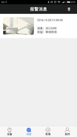 海尔摄像头app最新版图3
