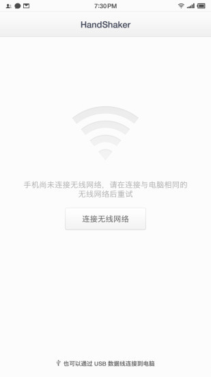 HandShaker官方版图1
