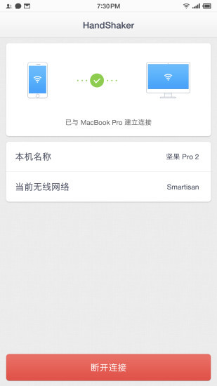 HandShaker官方版图2