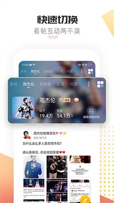 微博超话图2