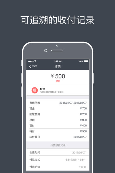 寓小二公寓管理系统图3