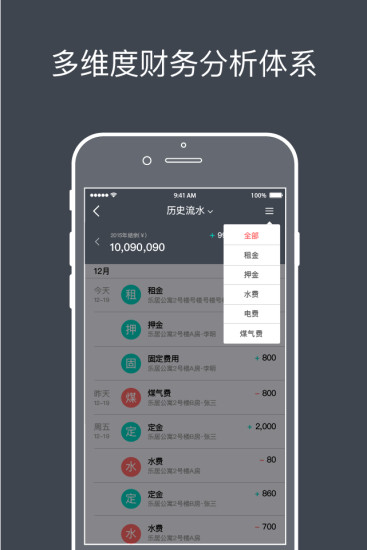 寓小二公寓管理系统图2