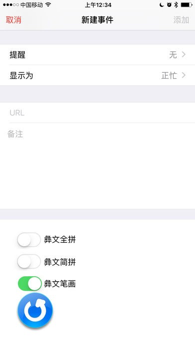 翻译局彝文输入法软件图1