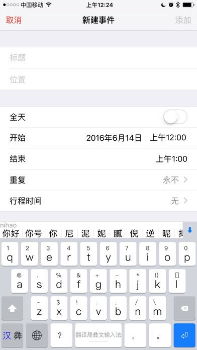 翻译局彝文输入法软件图3