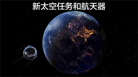 宇宙探索2完全解锁版图1
