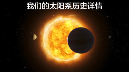 宇宙探索2完全解锁版图3