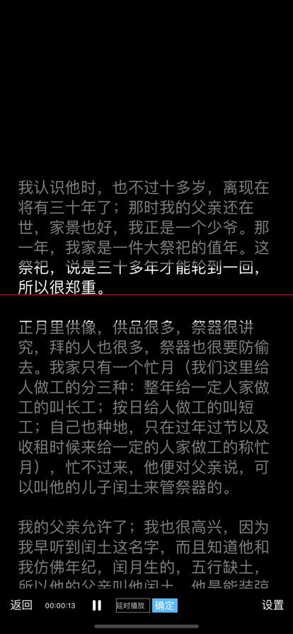 奇叶提词器app图2
