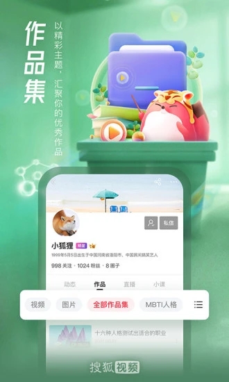 搜狐视频最新版图2