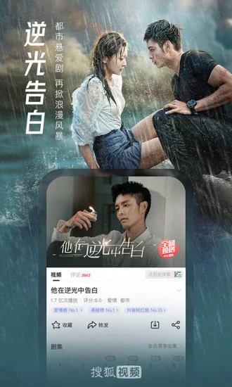 搜狐视频最新版图5