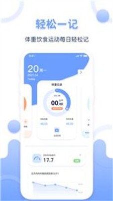 每日体重记录器图2