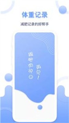 每日体重记录器图3