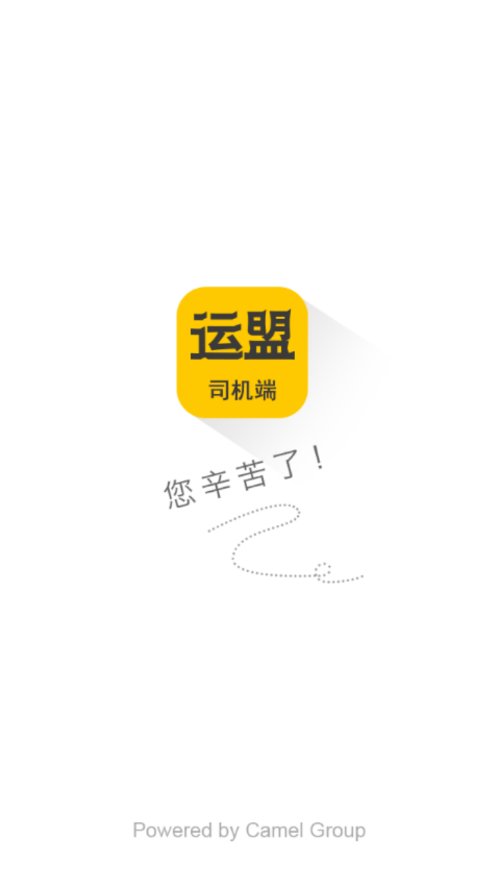 运盟司机端圆通速运图1
