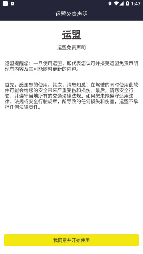 运盟司机端圆通速运图2