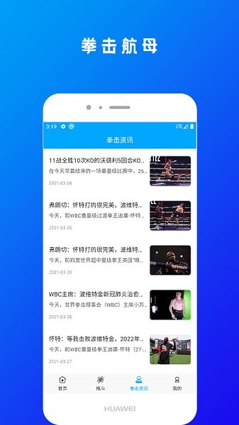 拳击航母手机版图3