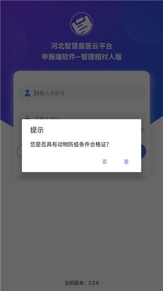 河北检疫申报平台图3