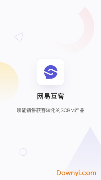 网易互客scrm图1