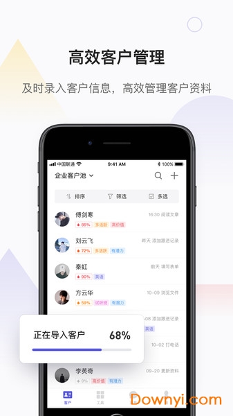 网易互客scrm图2