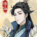 修仙人生模拟器破解版