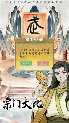 修仙人生模拟器破解版图2