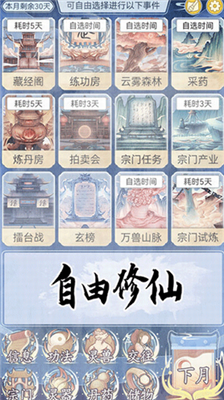 修仙人生模拟器破解版图5