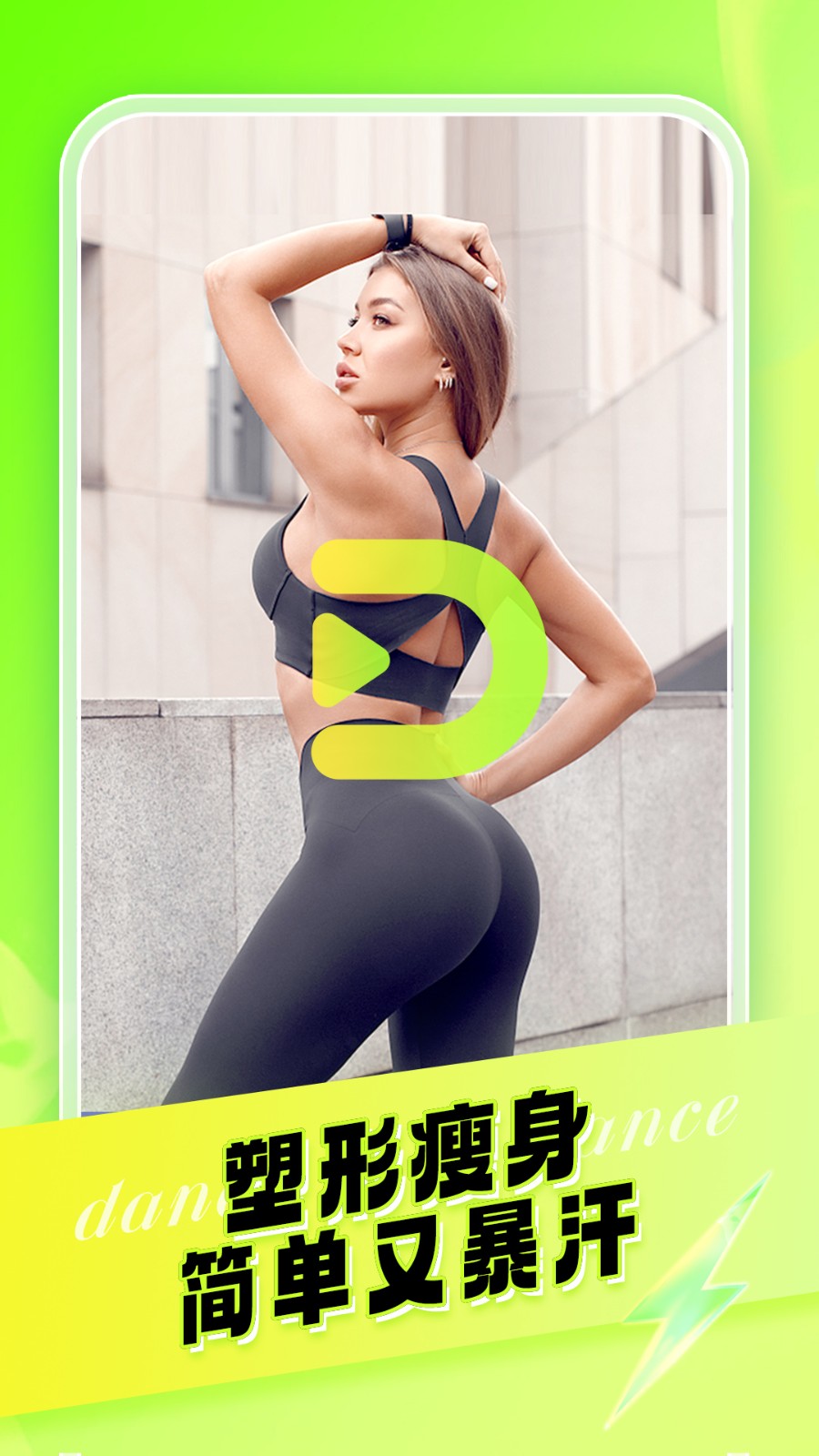 热汗舞蹈免费版图2
