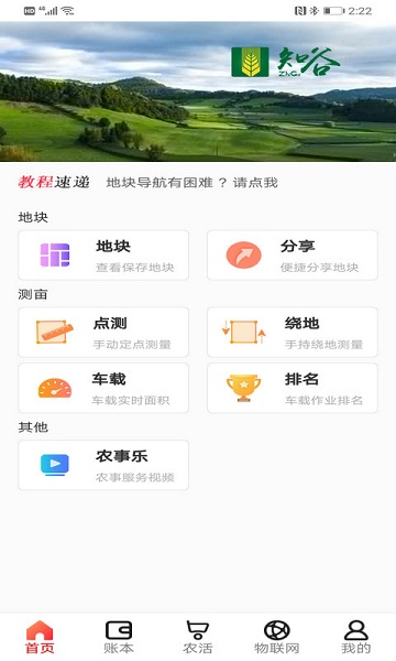 测亩易最新版app图3