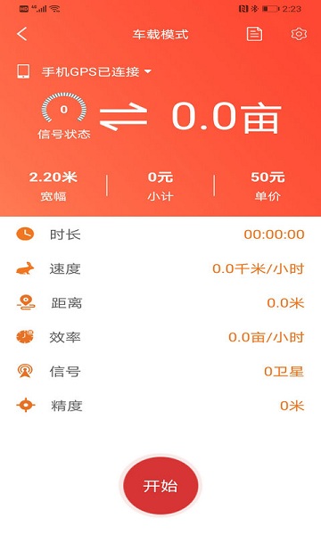 测亩易最新版app图1