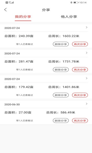 测亩易最新版app图2