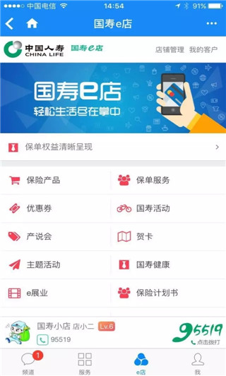 国寿e店app图3