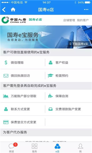 国寿e店app图1