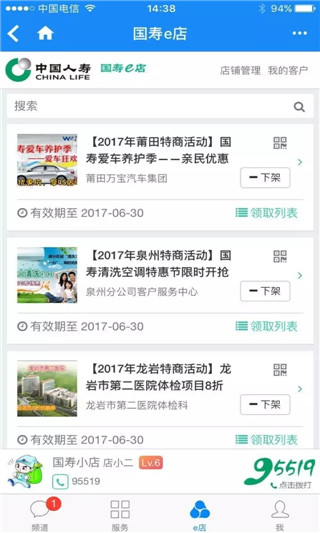 国寿e店app图2