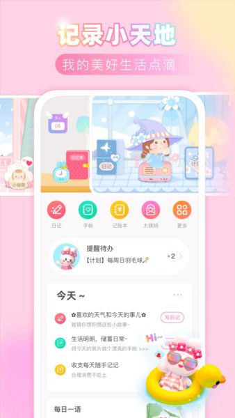 粉粉日记手机版图3