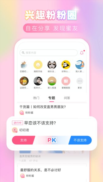 粉粉日记手机版图1